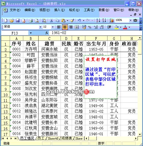 Excel2003通过设置打印区域来实现只打印表格中的部分区域 - Excel教程 - 聚合分享素材网