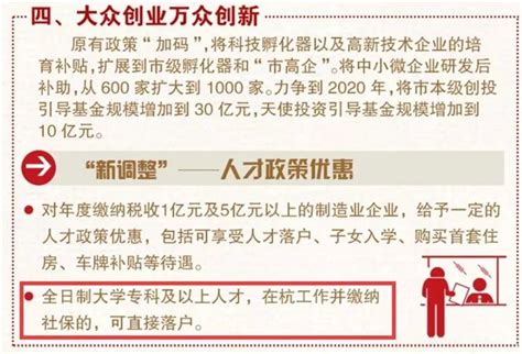 杭州市正式出台新政策 对专科及以上人才将放松落户门槛|杭州市|正式-滚动读报-川北在线