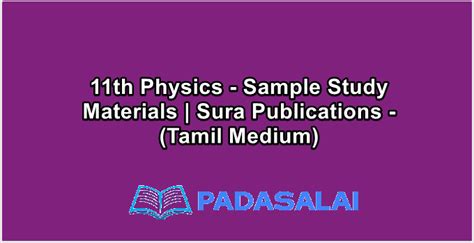 11th Physics - Sample Study Materials | Sura Publications - (Tamil Medium)
