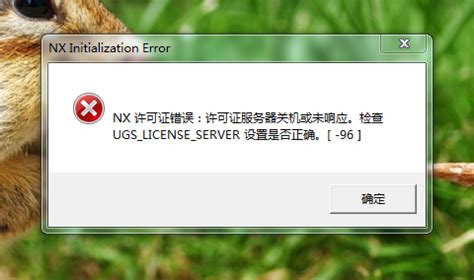 UG8.5安装成功后打开提示没有可用的许可证。点不了新建页， -BIM免费教程_腿腿教学网