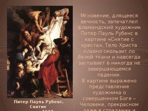 Презентация "Снятие с креста".