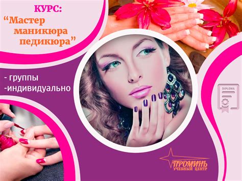 Курсы красоты и здоровья в Харькове: Курс: "Мастер маникюра и педикюра"
