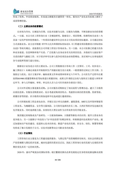 万科企业股份有限公司2020年可持续发展报告（57页）.pdf | 先导研报-专业实时研报分享，行业研究报告下载，券商研报