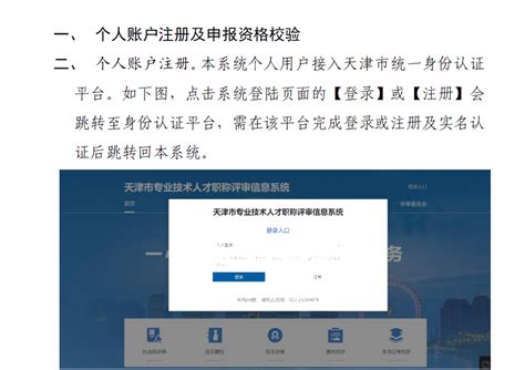 天津市专业技术人才职称评审信息系统操作说明（个人）_高级会计师-正保会计网校