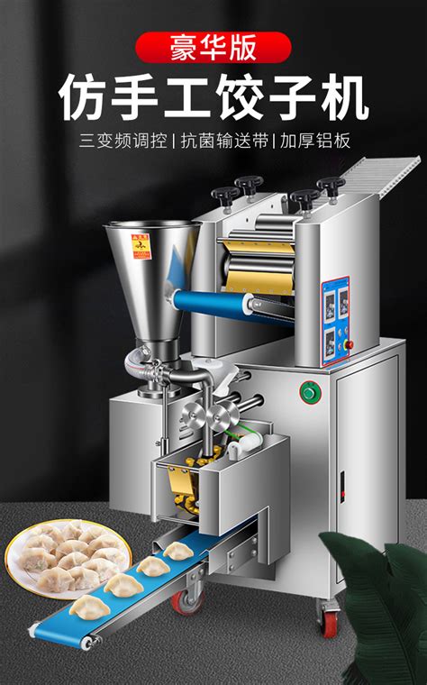 旭众饺子机商用全自动仿手工包饺子锅贴机商用速冻水饺子机器-阿里巴巴