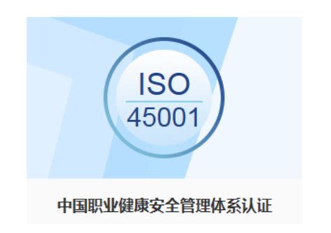 中小企业ISO45001认证哪方面 上海英格尔认证供应