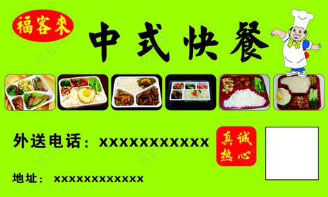 中式快餐名片快餐商务套餐量多从优美味健康名片设计模板图片下载 - 觅知网