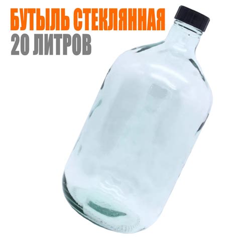 Бутыль стеклянная 20 литров "Казак" с пробкой. Казацкая бутыль для вина ...