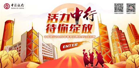 [全职] 中国银行澳门分行 - 2023年春季招聘