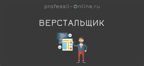 Профессия веб-верстальщик: чем занимается, какие требования, сколько ...
