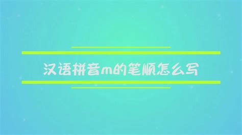 汉语拼音教学视频_汉语知识_华语网