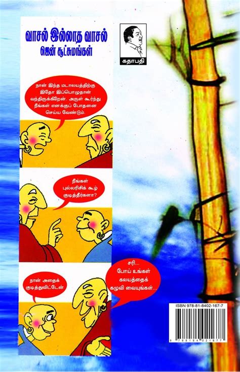 Routemybook - Buy Vaasal Illaatha Vaasal[வாசல் இல்லாத வாசல் ] by ...