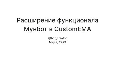 Расширение функционала Мунбот в CustomEMA — Teletype