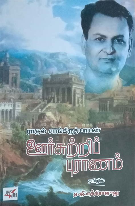 Routemybook - Buy Oor Sutri Pooranam [ஊர்சுற்றி புராணம்] by A.G ...