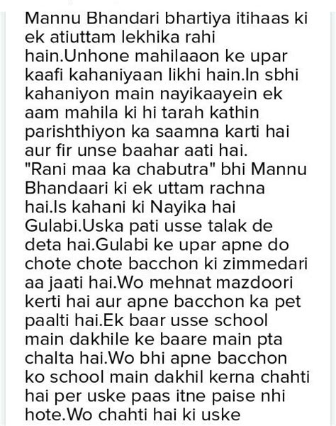 summary of rani maa ka chabutra - Brainly.in
