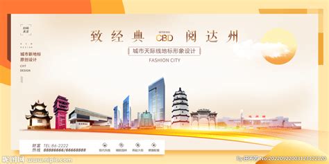 达州旅游地标宣传海报设计图片下载_红动中国