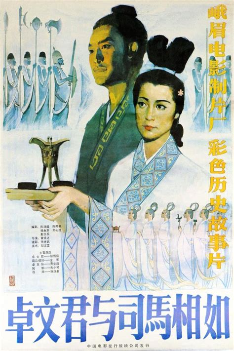 卓文君与司马相如 (película 1984) - Tráiler. resumen, reparto y dónde ver ...