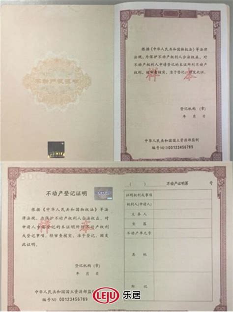 全国统一的不动产登记簿证正式公布[组图]_图片中国_中国网