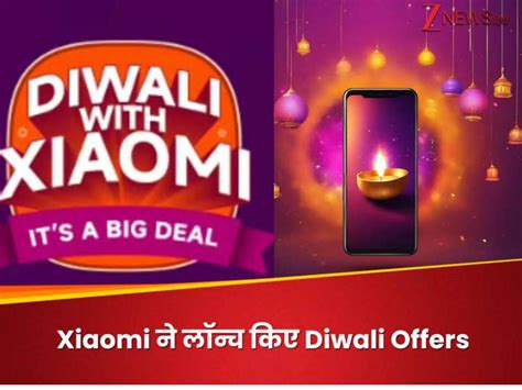 Flipkart-Amazon को पछाड़ा, Xiaomi ने पहले लॉन्च किए Diwali Offers ...