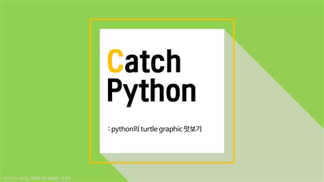 Cool Python Catching 的图像结果