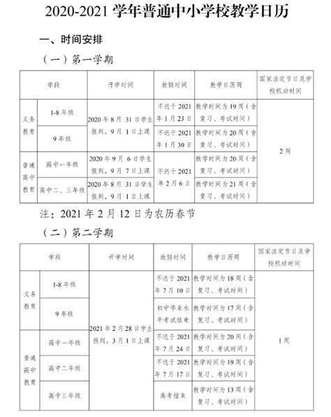 开学及寒暑假时间定了！云南最新中小学校教学日历发布