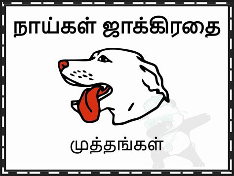 Green Panda®-Beware of Dog Sign Board in Tamil | Size-9x12inch ...