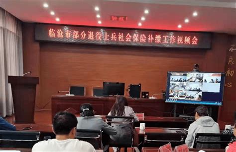 临沧 | 市退役军人局召开全市部分退役士兵社会保险补缴工作视频会_明显成效