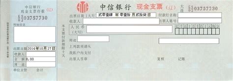 中国银行存款转账凭条打印模板