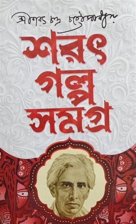 Sarat Galpa Samagra | Best Collection Of Stories Book Written By ...