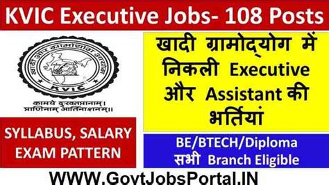 KVIC Executive Recruitment 2020 : Khadi and Village Industries ...