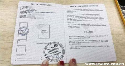 中国怎么申请国际驾照_车主指南