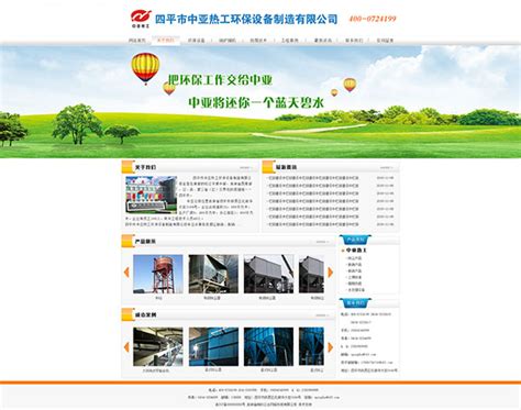 环保企业网页_素材中国sccnn.com