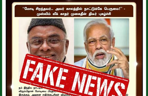 காதர் மொய்தீன் பற்றிய செய்தி - இந்திய யூனியன் முஸ்லிம் லீக் விளக்கம் ...