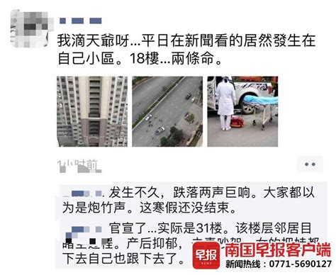 惨剧！南宁一对母子从31楼坠落身亡|南国早报网-广西主流都市新闻门户