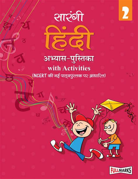 NCERT Workbook Sarangi Class 2 Hindi – Full Marks
