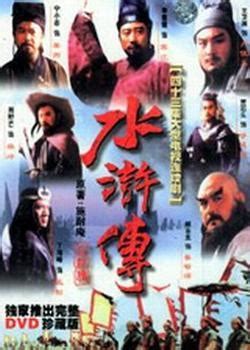 水浒传（98版）_全集视频,在线观看 - 经典电视剧 - 红豆戏曲网
