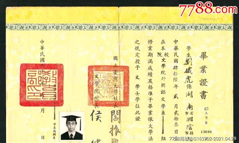 台大畢業證書中文版 | hsinjung wu | Flickr