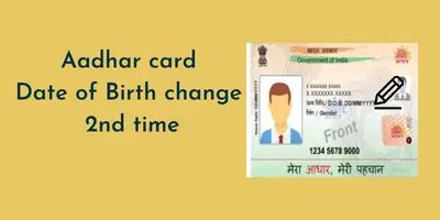 Aadhar card date of birth change 2nd time