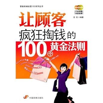 100 Golden Rules to Let the Customer Pay Crazily : fan fan: Amazon.in ...