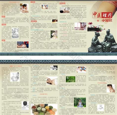 中医理疗小知识4折页图片平面广告素材免费下载(图片编号:2799941)-六图网