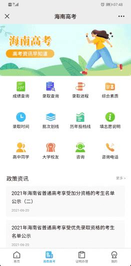 2022海南高考成绩查询方式及官方系统入口网址：http://ea.hainan.gov.cn – 兜在学