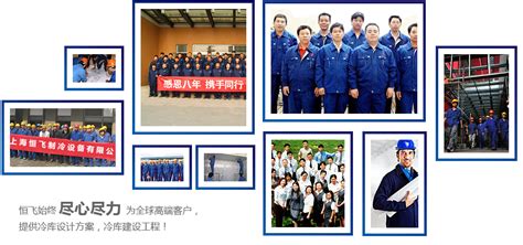 上海冷库厂家-上海恒飞制冷工程设备有限公司