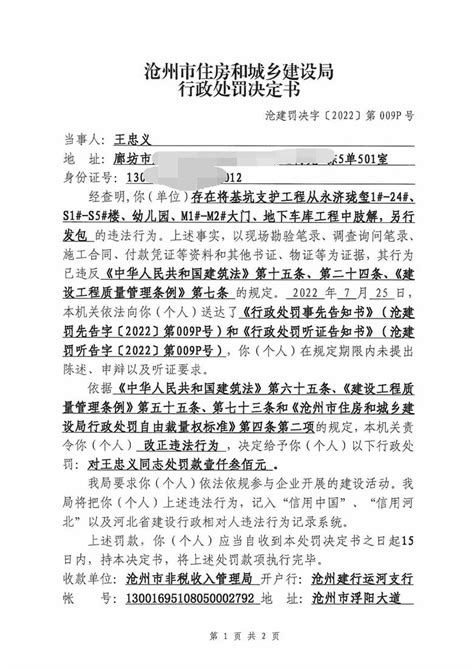 违法肢解发包，沧州市卓远房地产公司被罚-中国质量新闻网