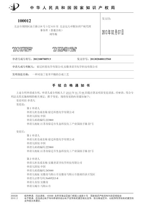 手续合格通知书_南京科思化学股份有限公司-品牌官网