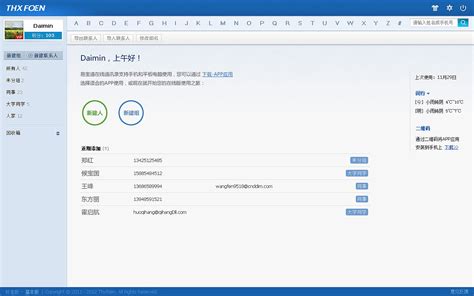 在线通讯录设计稿|UI|软件界面|Jooan - 原创作品 - 站酷 (ZCOOL)