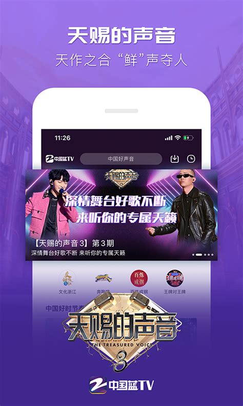 中国蓝tv直播观看下载手机版2022最新免费安装