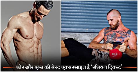 रशियन ट्विस्ट वर्कआउट : एक्सरसाइज करने का सही तरीका, प्रकार, फायदे और ...