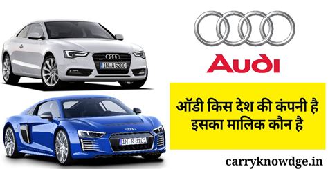 Audi kaha ki company hai : जानिए ऑडी किस देश की कंपनी है और इसका मालिक ...