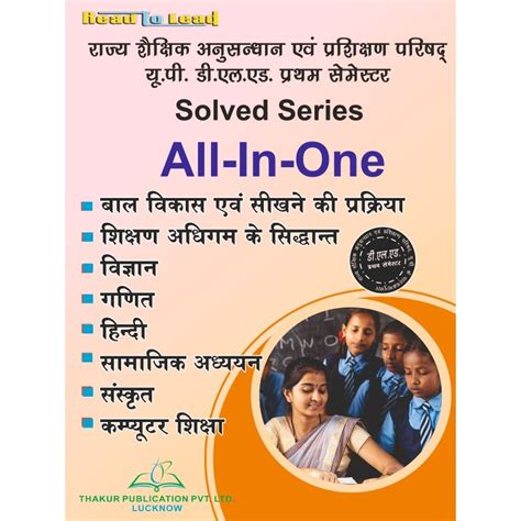 Series (All-in-One) D.El.Ed (Uttar Pradesh-BTC)