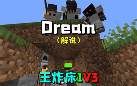 【Dream猎人游戏】速通者 VS 3名猎人 [开端] 解说 熟肉中字_哔哩哔哩_bilibili
